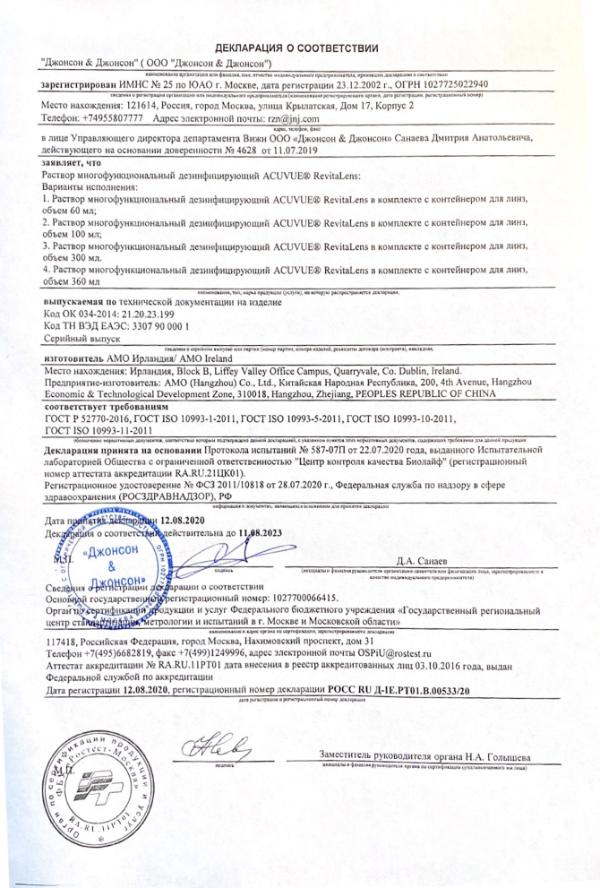 Декларация соответствия Джонсон &amp; Джонсон